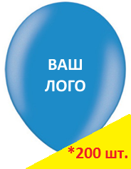 Печать на шаре (логотип на шаре) *200